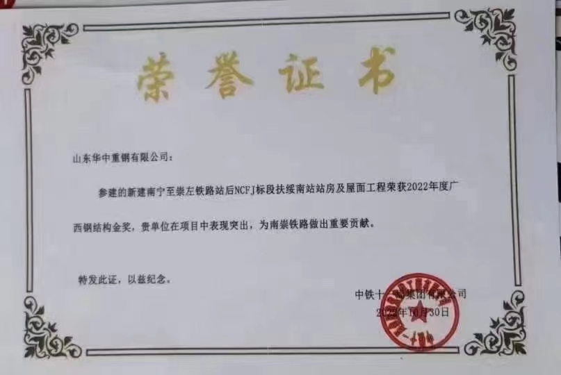 山東華中重鋼工程案例——扶綏南站站房及網架屋面工程"width: