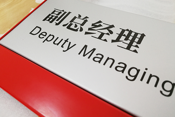 中信緬甸、北京化工大學門牌