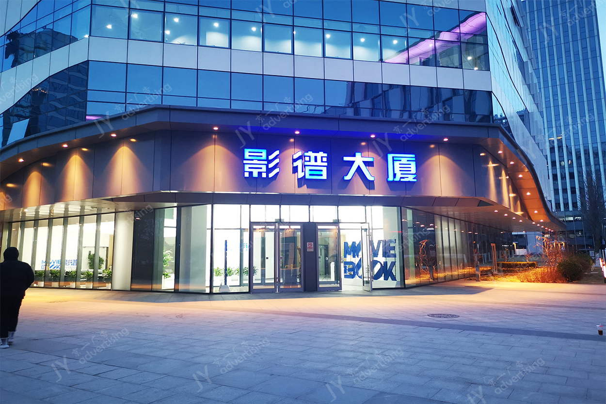 影譜大廈