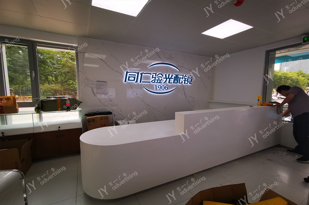 同仁眼鏡連鎖店