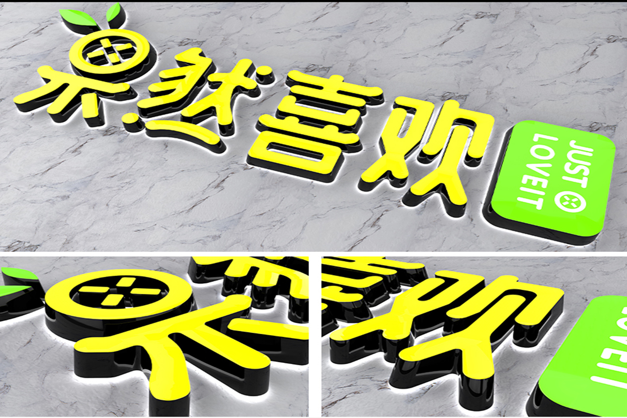 迷你發光字